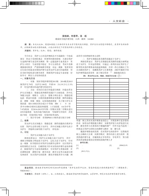 男护生培养中认知、情感和技能方面的调查与分析