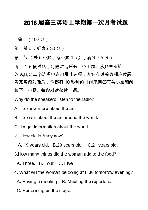 2018届高三英语上学期第一次月考试题_13