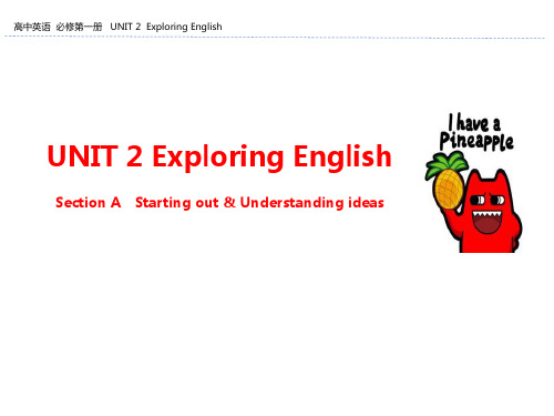 外研版版高中英语必修一UNIT 2 Exploring English