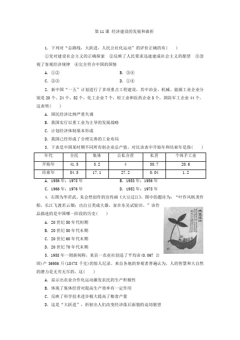 人教高中历史必修同步习题：第课 经济建设的发展和曲折 含答案