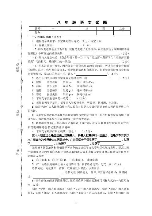 八年级语文试题及参考答案