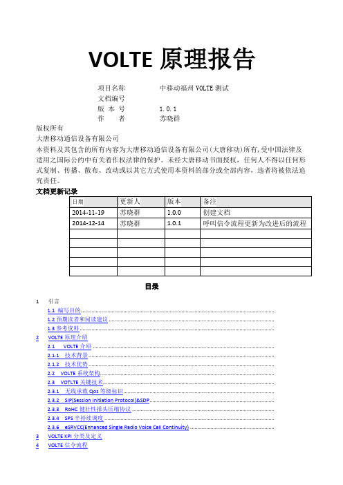 VOLTE技术原理与信令流程