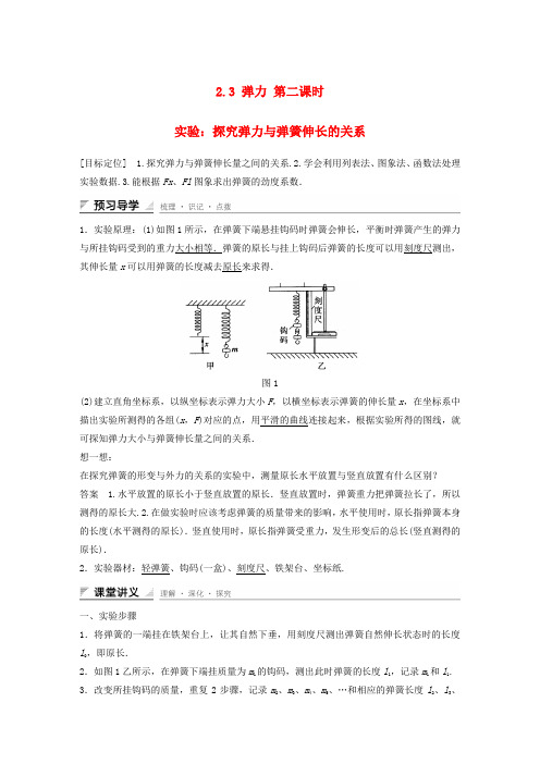 【创新设计】2014-2015高中物理 2.3 弹力(第2课时)教学案 教科版必修1