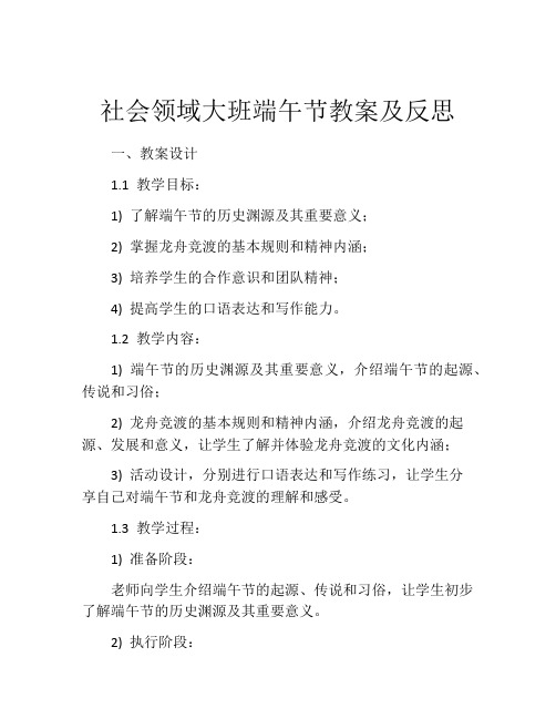 社会领域大班端午节教案及反思