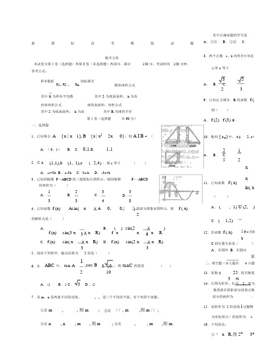 高考数学模拟试题文科数学含答案.docx