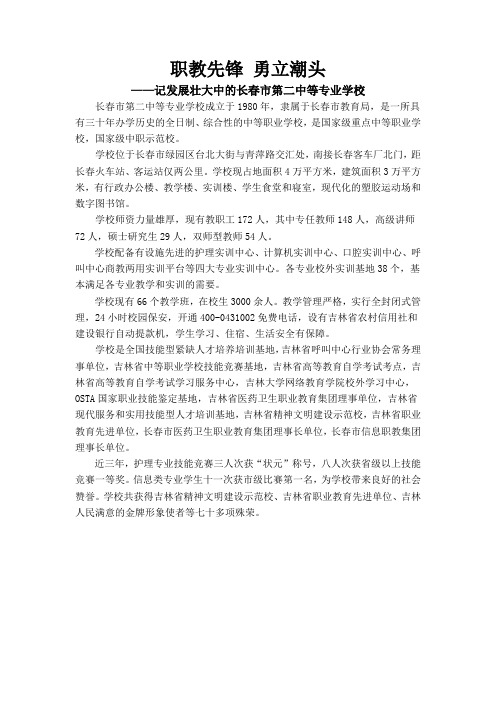 长春市第二中等专业学校简介