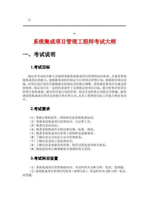 智能化弱电系统集成项目管理工程师考试试题大纲资料培训课件