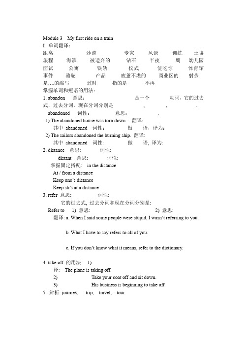 外研必修1Module 3  My first ride on a train (words )