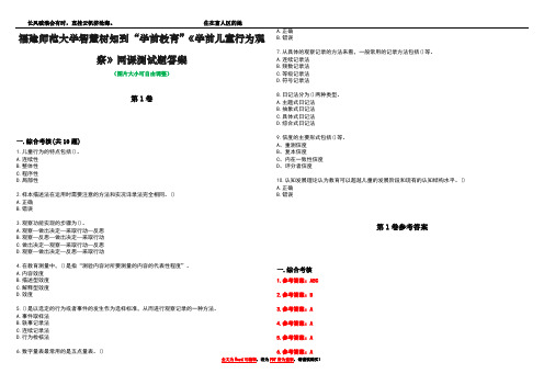 福建师范大学智慧树知到“学前教育”《学前儿童行为观察》网课测试题答案卷3