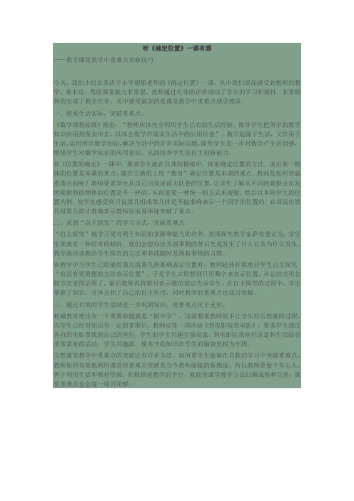 如何突破教学重难点(1)