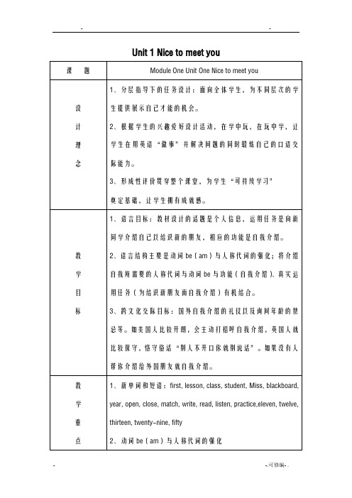 外研版七年级英语上册教案全集