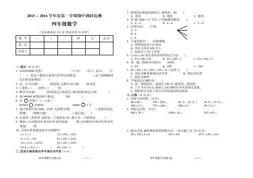 2015_2016学年第一学期三年级数学期中试题