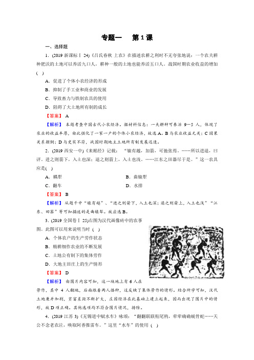 2019学年高一历史必修二金牌学案(人民版)：专题1 第1课 古代中国的农业经济