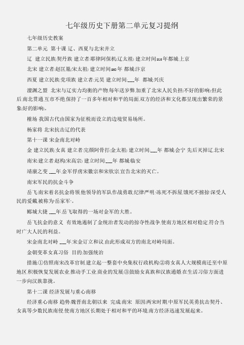 (七年级历史教案)七年级历史下册第二单元复习提纲