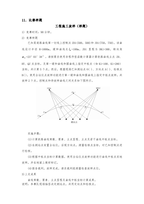 工程施工放样(样题)