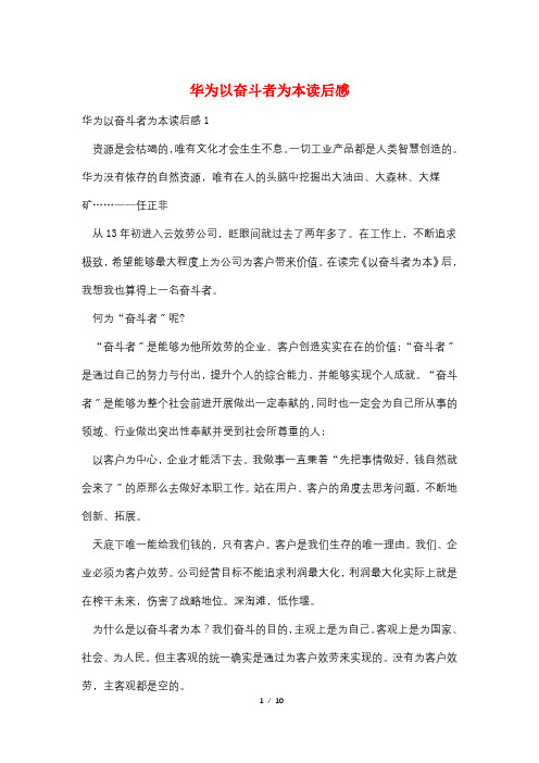 最新华为以奋斗者为本读后感 (2)