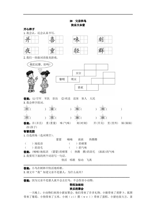 二年级语文上册-第29课父亲和鸟试题及答案