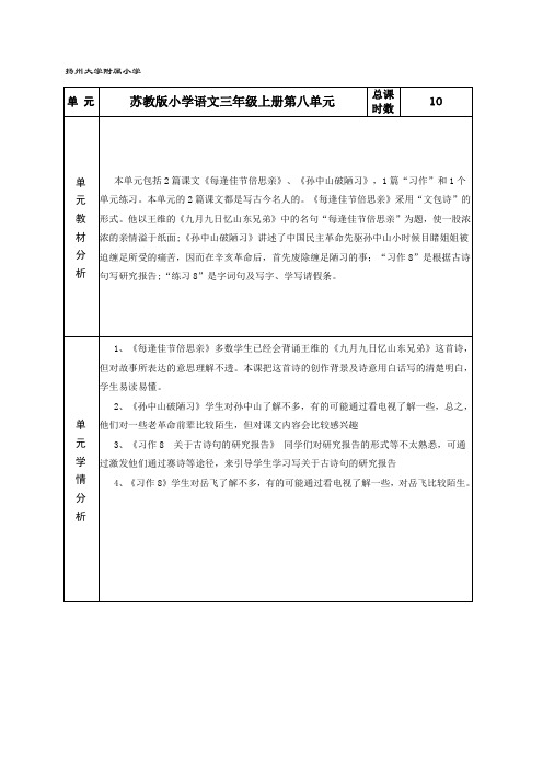 苏教版语文三年级上册第八单元教案