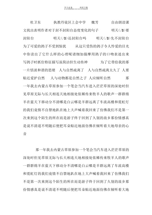 八年级语文上册《明天不封阳台》课件苏教版