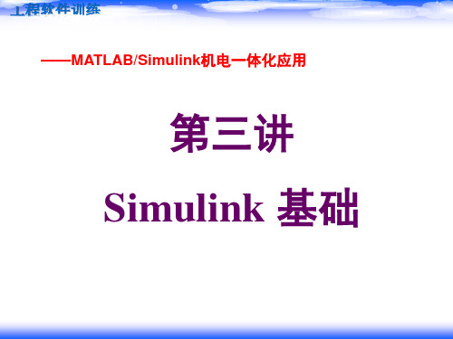 simulink基础