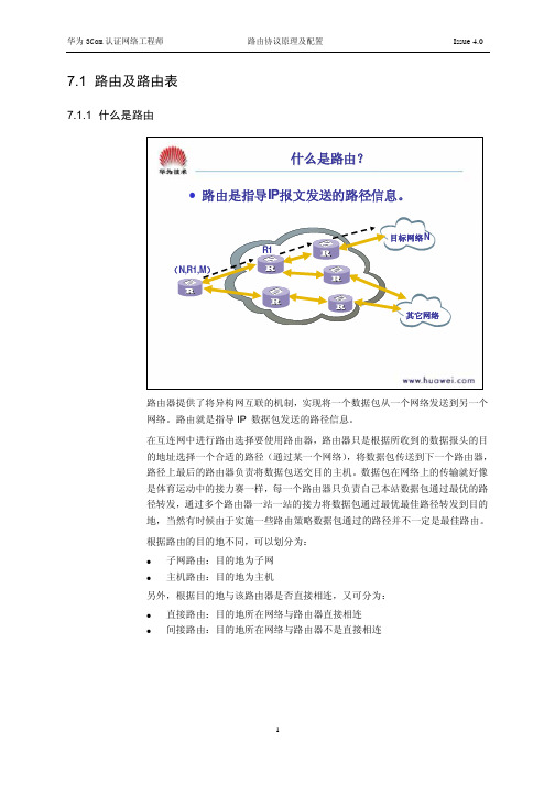 HL-007 路由协议原理及配置