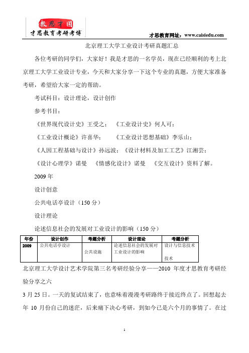 北京理工大学工业设计考研真题汇总