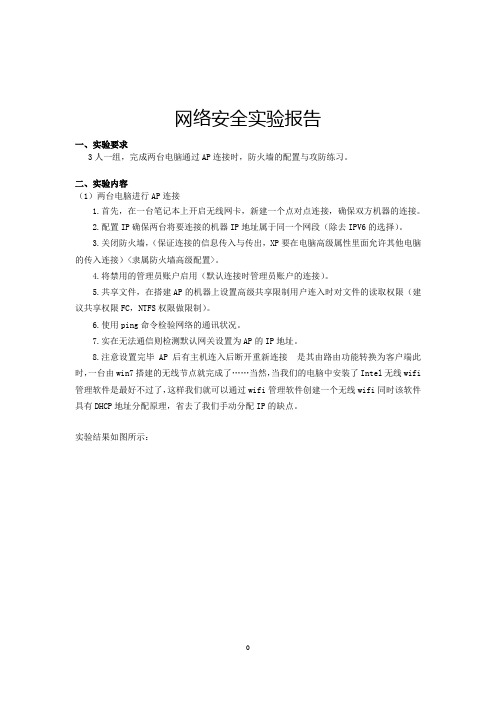 网络安全实验报告