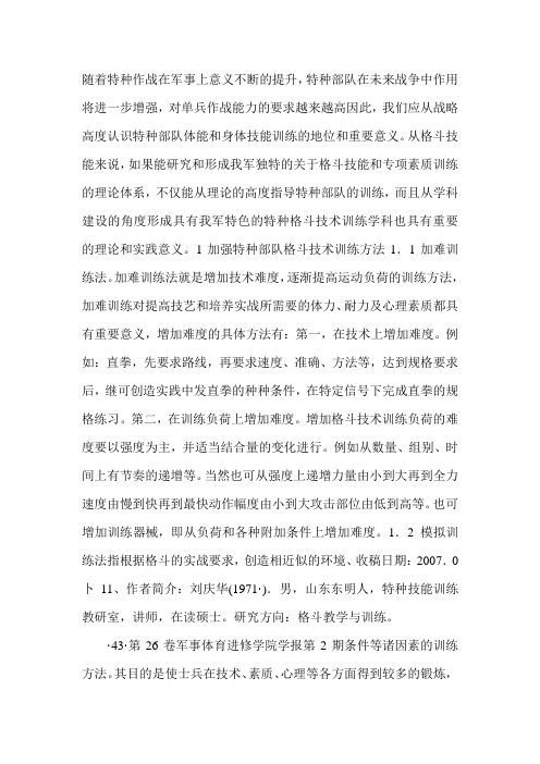 随着特种作战在军事上意义不断的提升