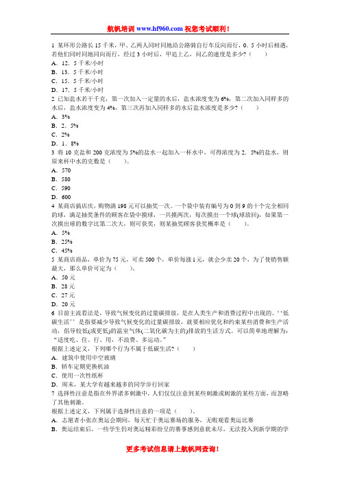 2014年红河事业单位招聘考试综合基础知识选择冲刺题