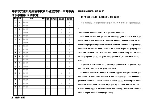 高中英语下学期第周试题高中全册英语试题1