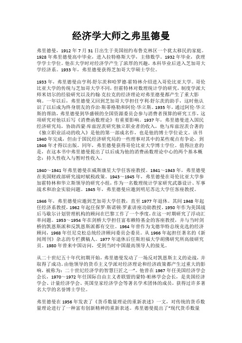 经济学大师之弗里德曼