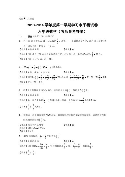 2014学年度第一学期兴义六年级期末数学试卷及答案解析