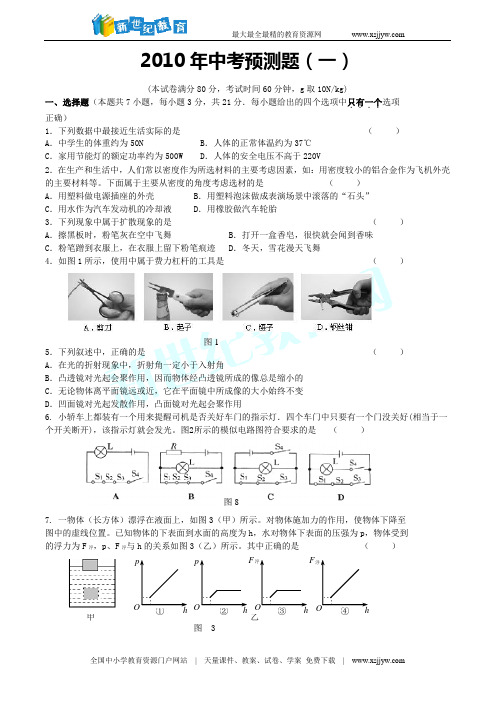 2010年中考预测题(一).doc