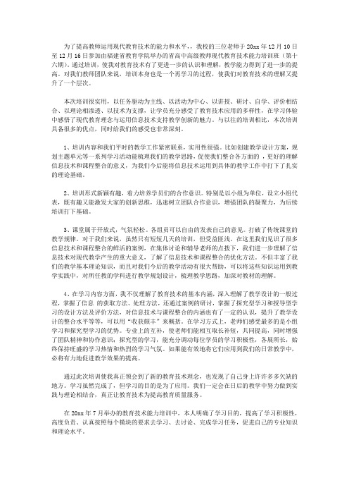 2020教育技术能力培训学习心得