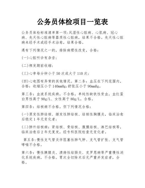 公务员体检项目一览表