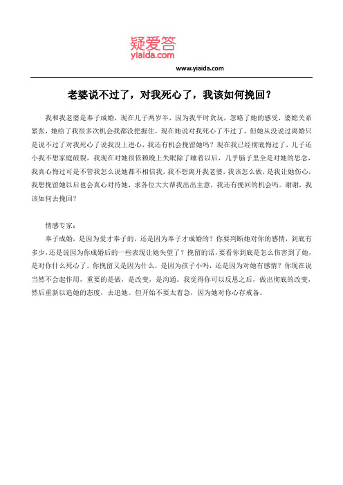 老婆说不过了,对我死心了,我该如何挽回？