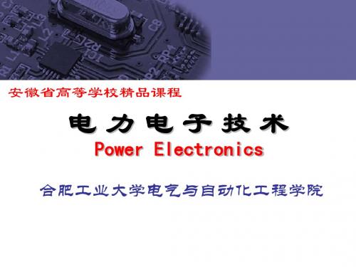 电力电子技术第6章
