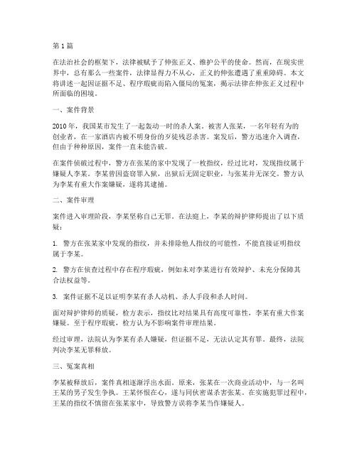 法律无法伸张正义的案件(3篇)