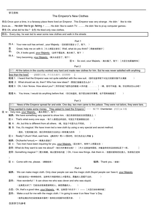 小学英语剧本皇帝的新衣TheEmperor27sNewClothes讲课讲稿