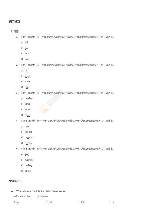 2017~2018学年广东广州白云区初一上学期期末英语试卷