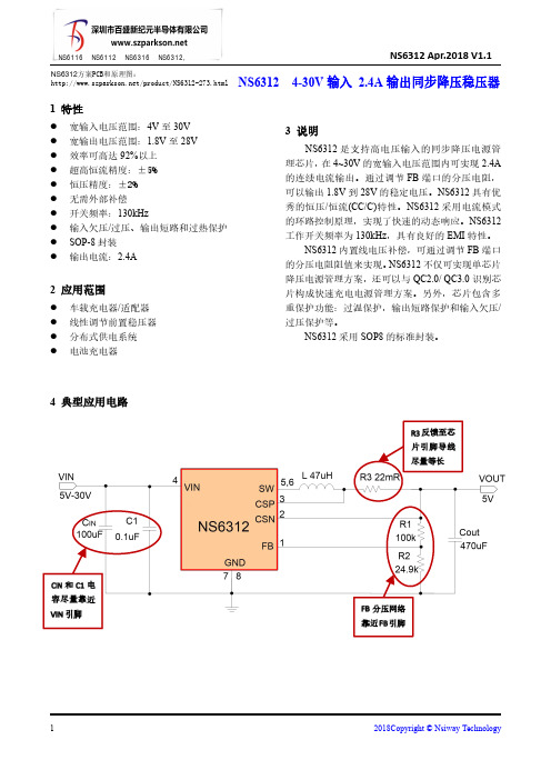 NS6312可限流降压IC,24V和12V转5V2A