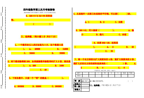 2019-2020年四年级数学上册第三次月考试题及答案