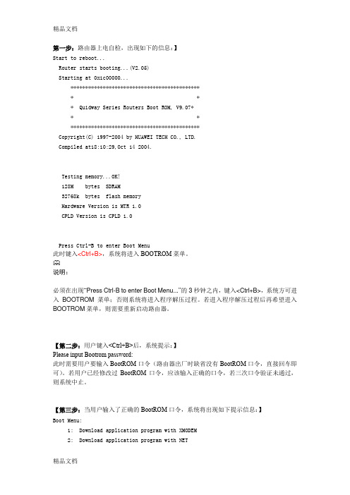 最新华为交换机升级方法资料