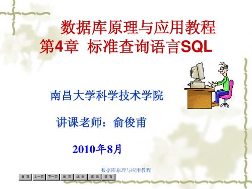 第4章 标准查询语言SQL