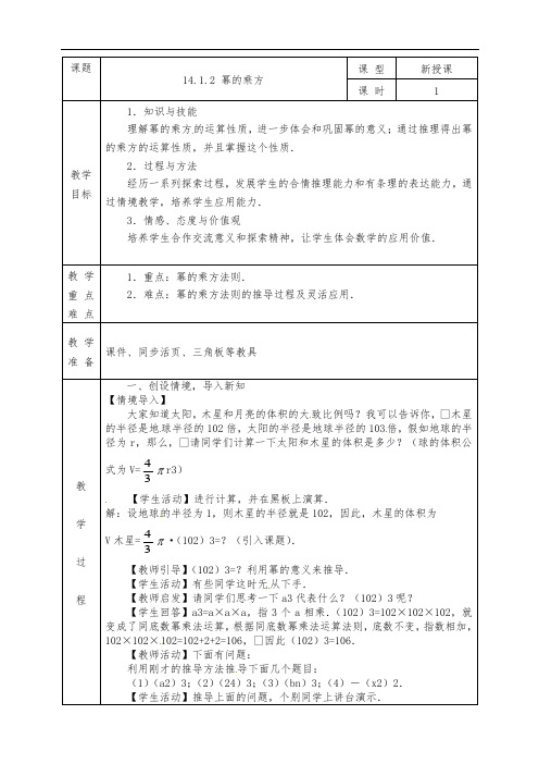 1412幂的乘方教案-福建省福州四十中金山分校人教版八年级数学上册