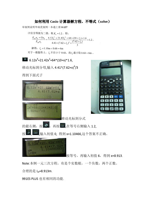 如何利用Casio计算器解方程、不等式(solve)