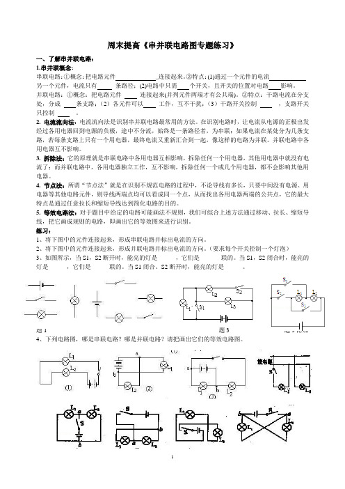 串并联、电路图与实物图转换