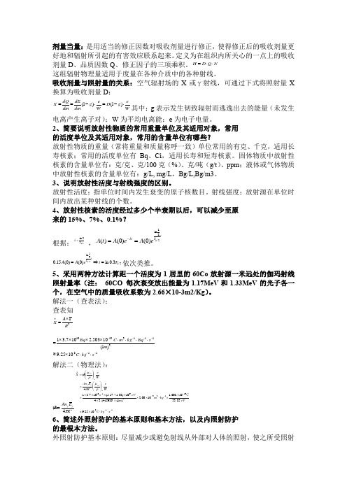 核辐射测量方法考试必考点