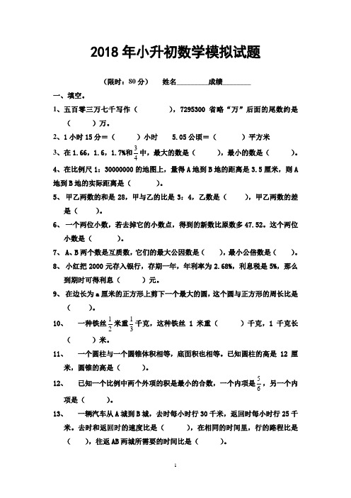 2017年人教版小升初数学模拟试题及答案(3套) (1)