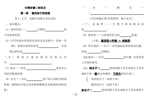 人教版生物必修2基础知识点填空(重点突出)